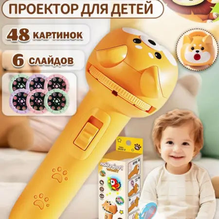 Фонарик проектор детский,развивающие игрушки,оранжевый. Ostore