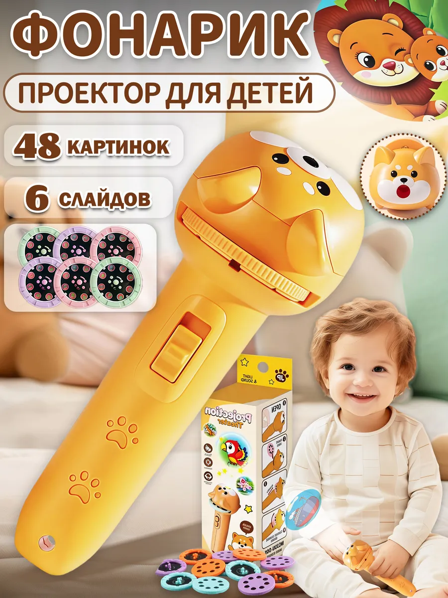 Фонарик проектор детский,развивающие игрушки,оранжевый. Ostore