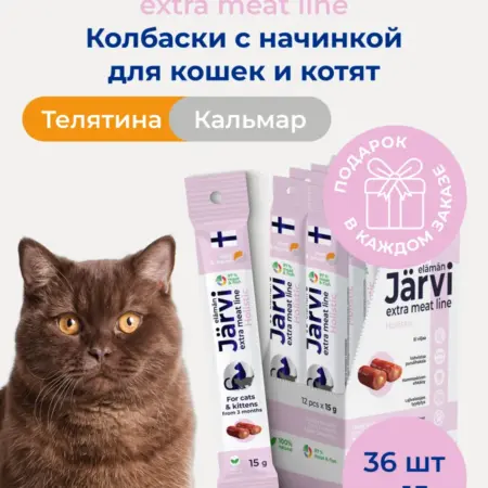 Лакомства для кошек колбаски из телятины с кальмаром 36 шт. ЗооОптТорг.РФ