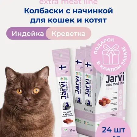 Лакомства для кошек колбаски из индейки с креветкой 24 шт. ЗооОптТорг.РФ