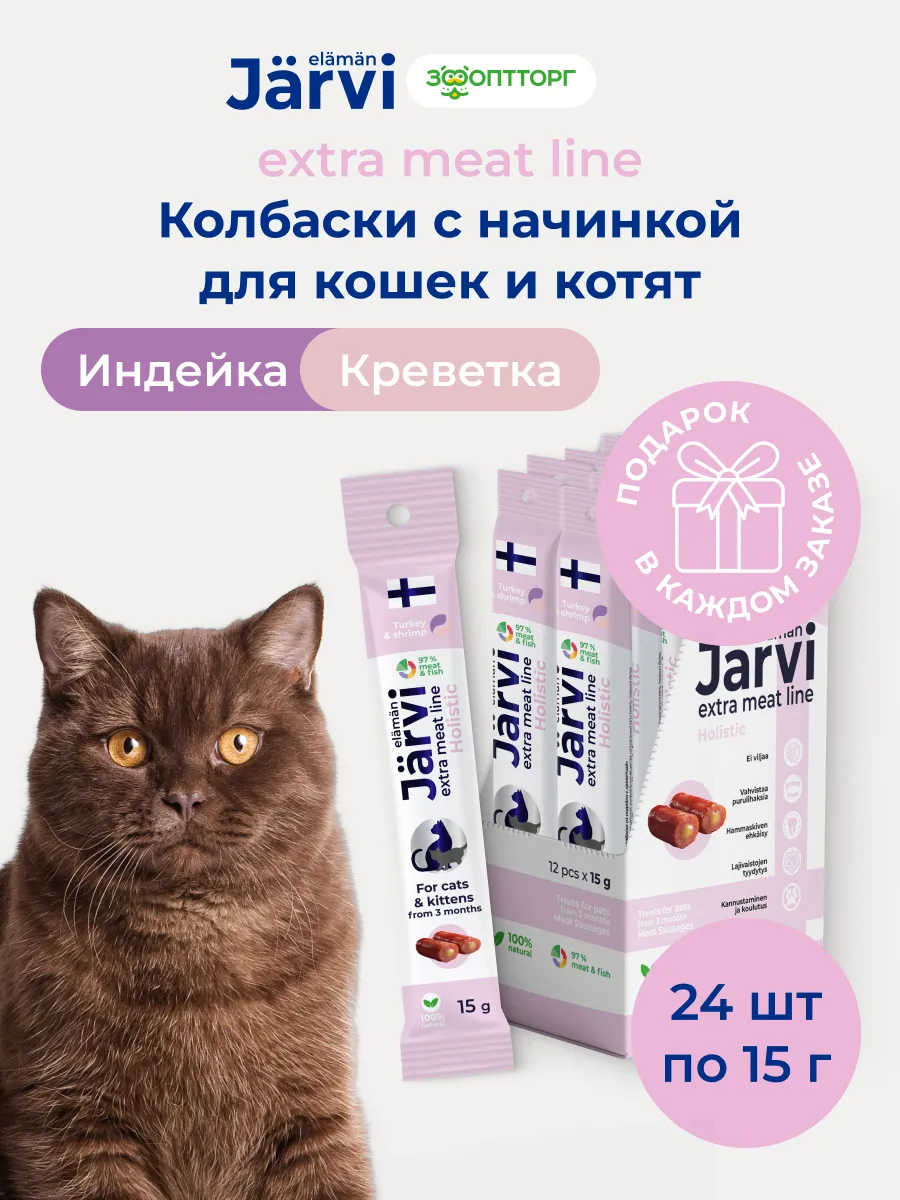Лакомства для кошек колбаски из индейки с креветкой 24 шт. ЗооОптТорг.РФ