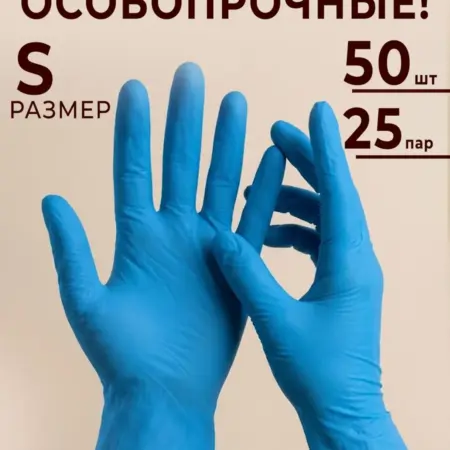 Перчатки латексные 50 шт 25 пар. ГалаОпт
