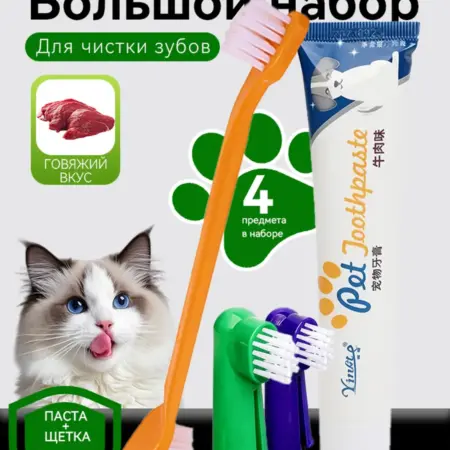 Зубная паста и щетки для собак и кошек. GalVanika