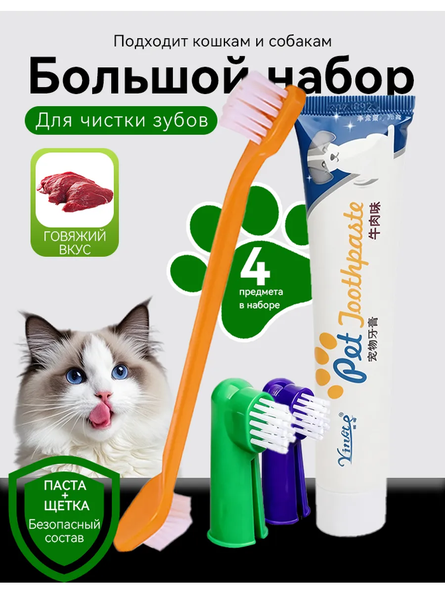 Зубная паста и щетки для собак и кошек. GalVanika
