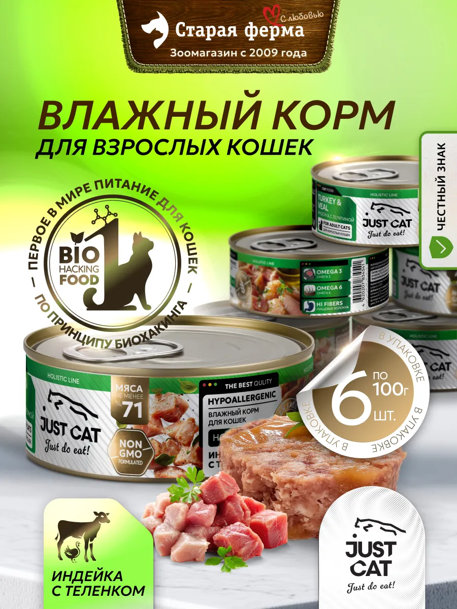 Влажный корм для кошек, с индейкой и телятиной 100 г х 6 шт. АДЕЛЬ