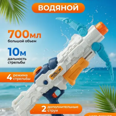 Водный пистолет водяной аквабластер 56см 3 ствола и 4 типа. RICH FAMILY