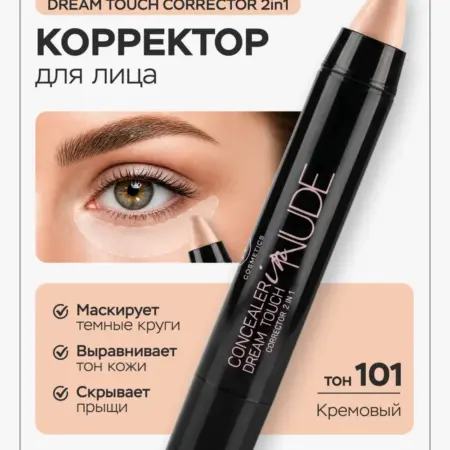 Корректор для лица Dream Touch кремовый маскирующий тон 101. ВЕСНА