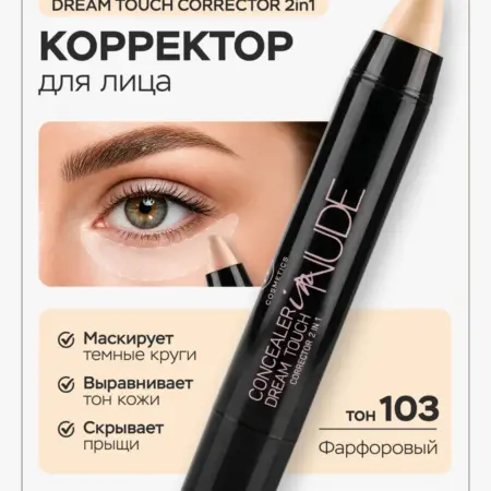 Корректор для лица Dream Touch кремовый маскирующий тон 103. ВЕСНА