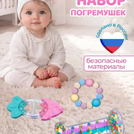 Набор погремушек прорезывателей для малышей. АВСЕНЬ