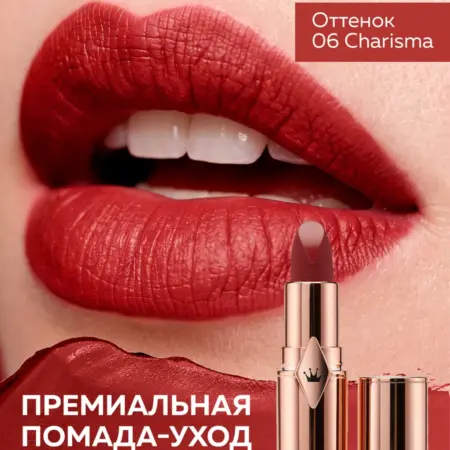 Помада для губ увлажняющая матовая Happy Kiss 06 Charisma. Производитель B!G