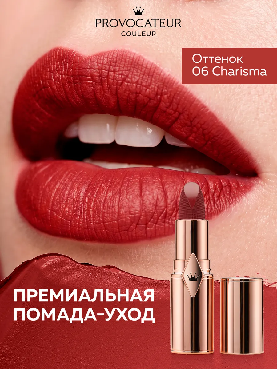 Помада для губ увлажняющая матовая Happy Kiss 06 Charisma. Производитель B!G