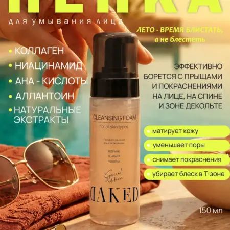 Пенка для умывания лица увлажняющая от прыщей. DAKED
