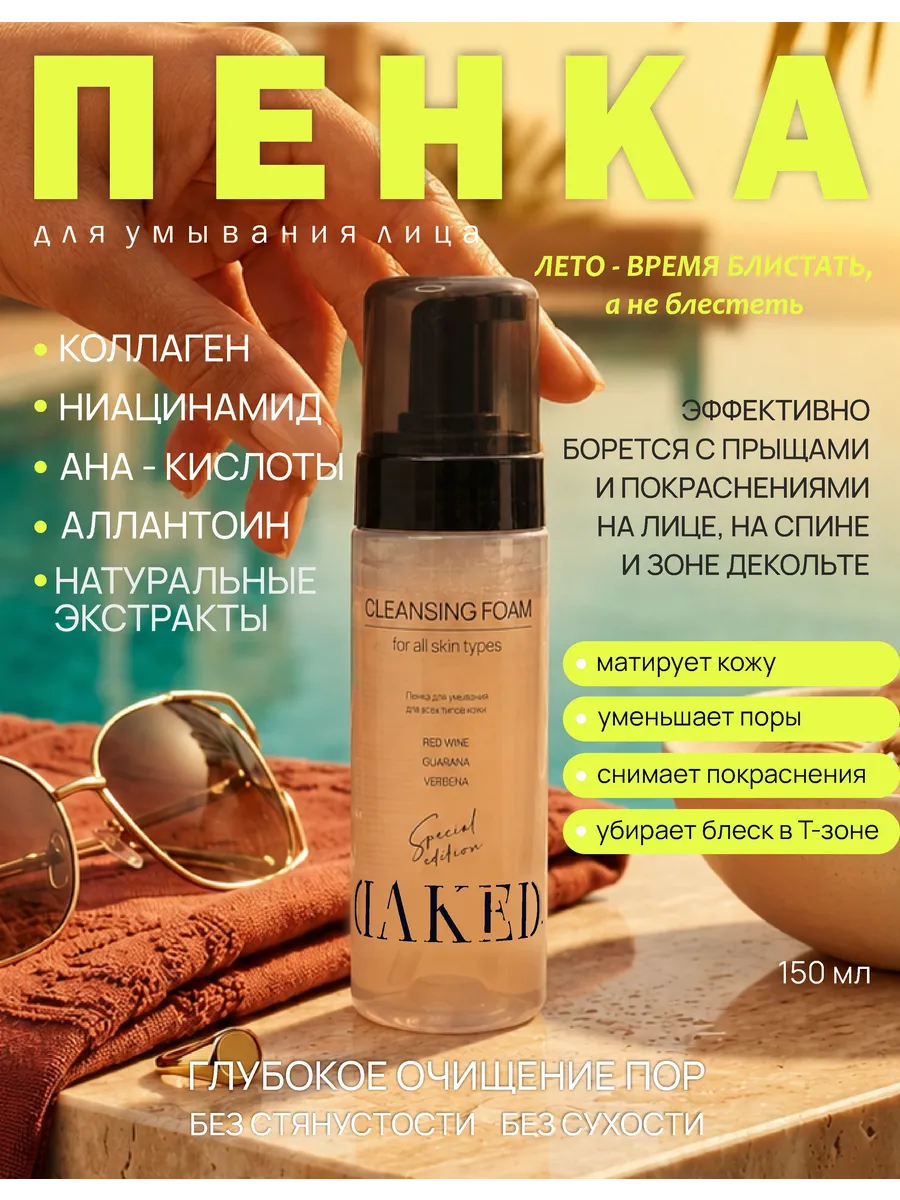 Пенка для умывания лица увлажняющая от прыщей. DAKED
