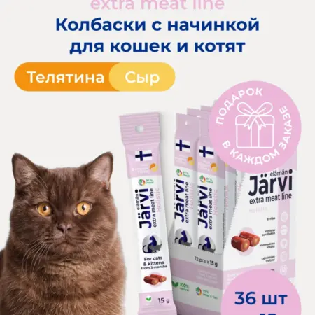 Лакомства для кошек колбаски из телятины с сыром 36 шт. ЗооОптТорг.РФ