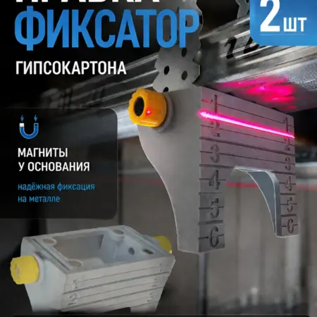 Правка держатель профиля гипсокартона с магнитами 2 шт. 3D БАЗА