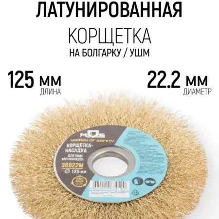 Корщетка колесо 125 мм стальная насадка на болгарку УШМ. FIT ИНСТРУМЕНТЫ