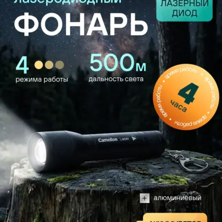 Фонарь лазеродиодный аккумуляторный с креплением на ключи. Энергосистемы и Технологии