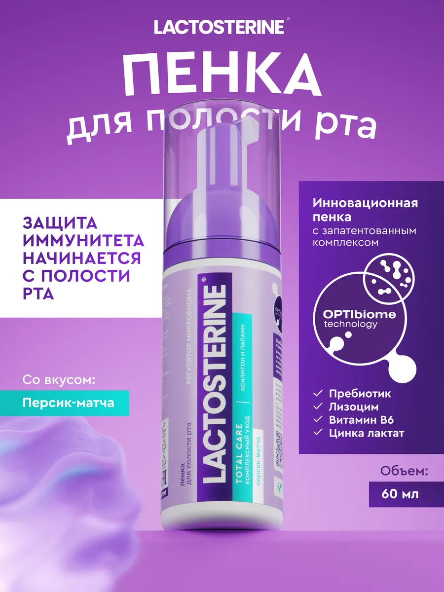 Пенка для полости рта Total care Комплексный уход. Официальный магазин GLOBAL DENT