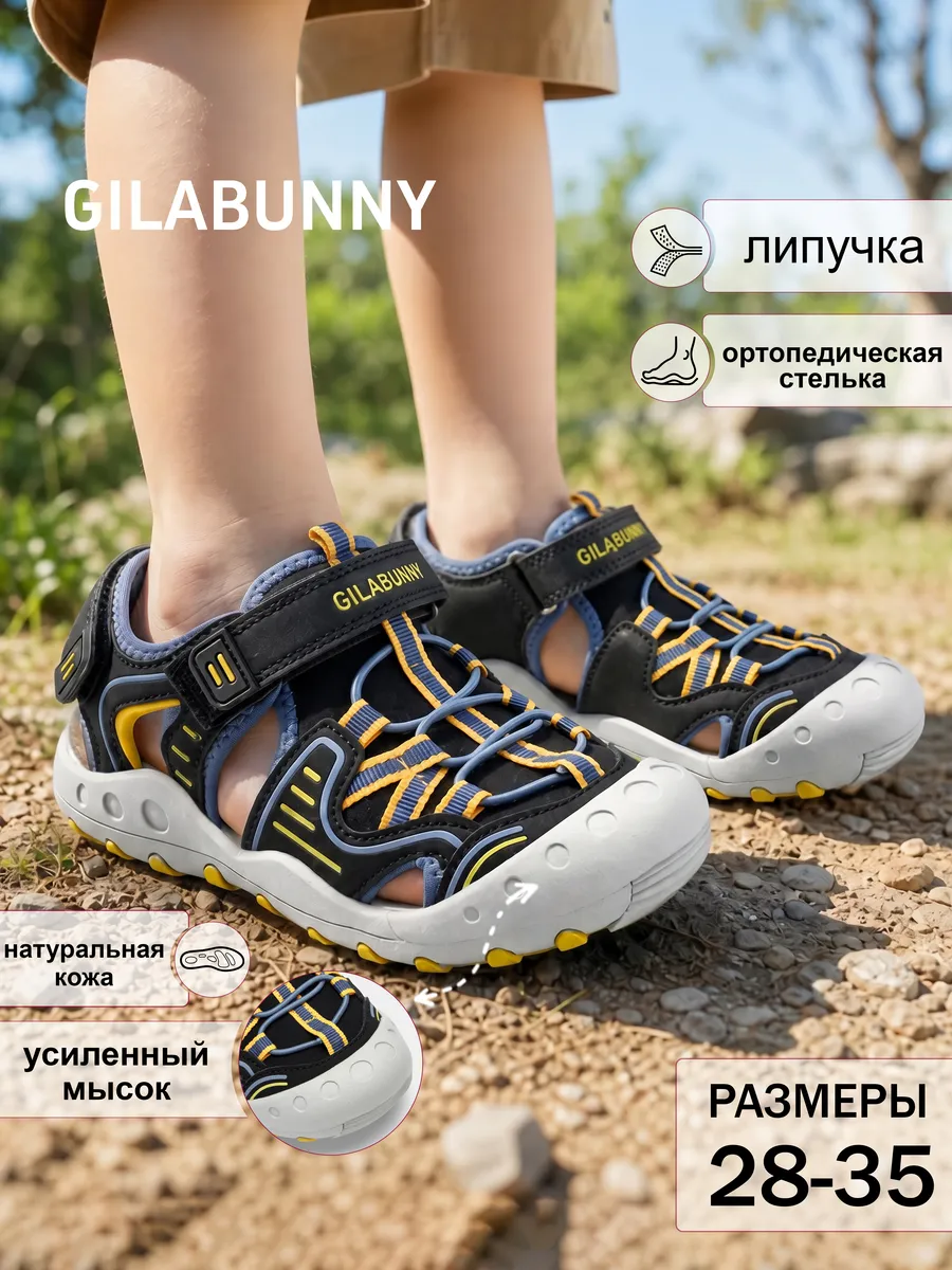 Сандалии детские спортивные. STARRIER