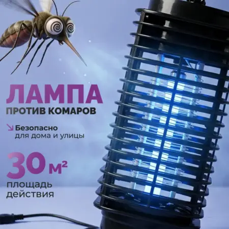Лампа антимоскитная ультрафиолетовая. LINKGROUP
