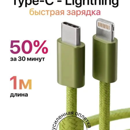 Салатовый плетеный кабель для iPhone. GQbox