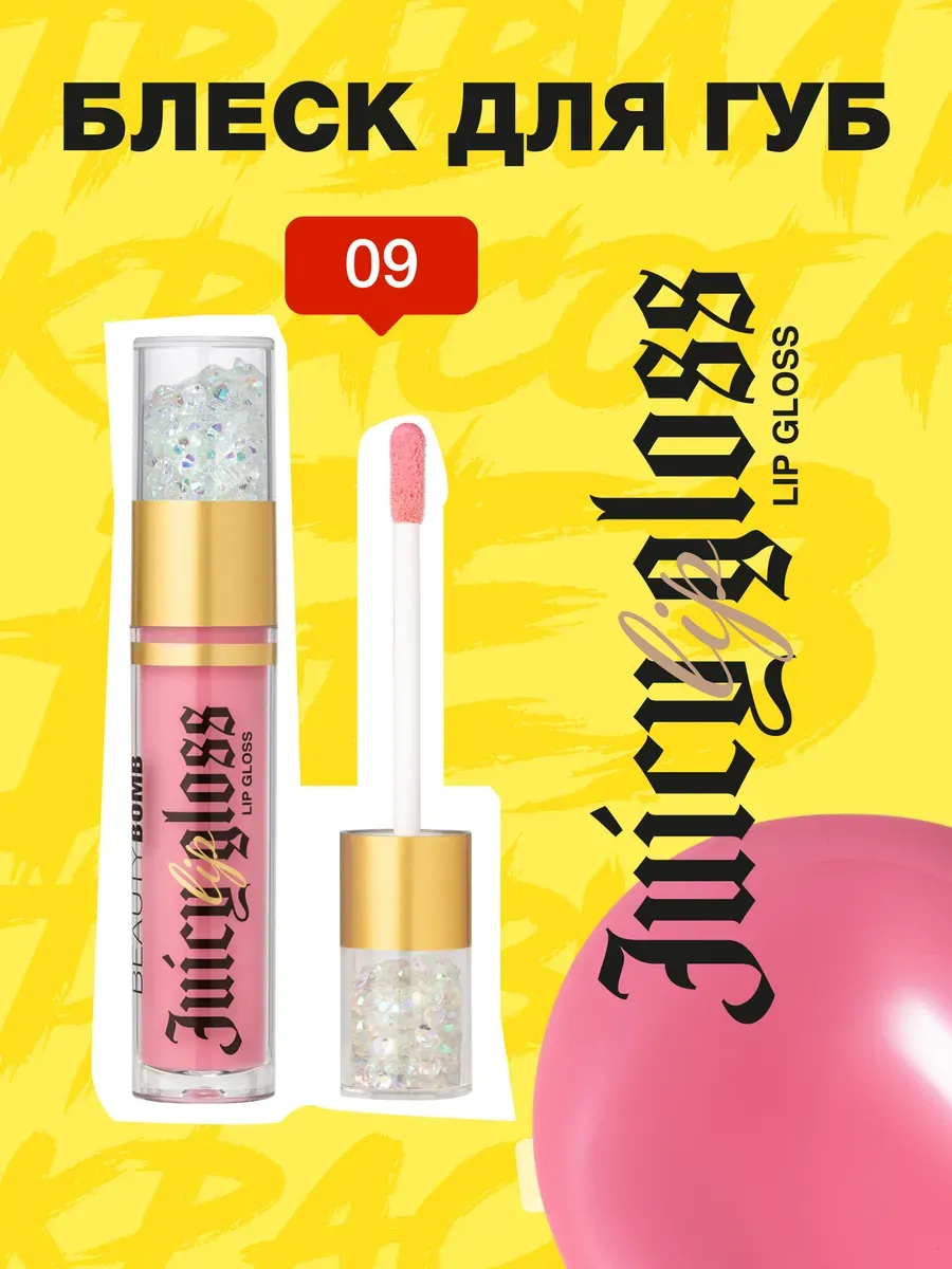 Блеск для губ Juicy тон 09 Blonde glamour, 3,4 мл. GradMart