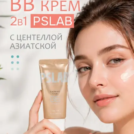 BB крем для для проблемной кожи 50 мл. докторслон.ру
