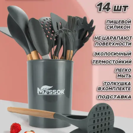 Набор кухонных принадлежностей силиконовые. Messor