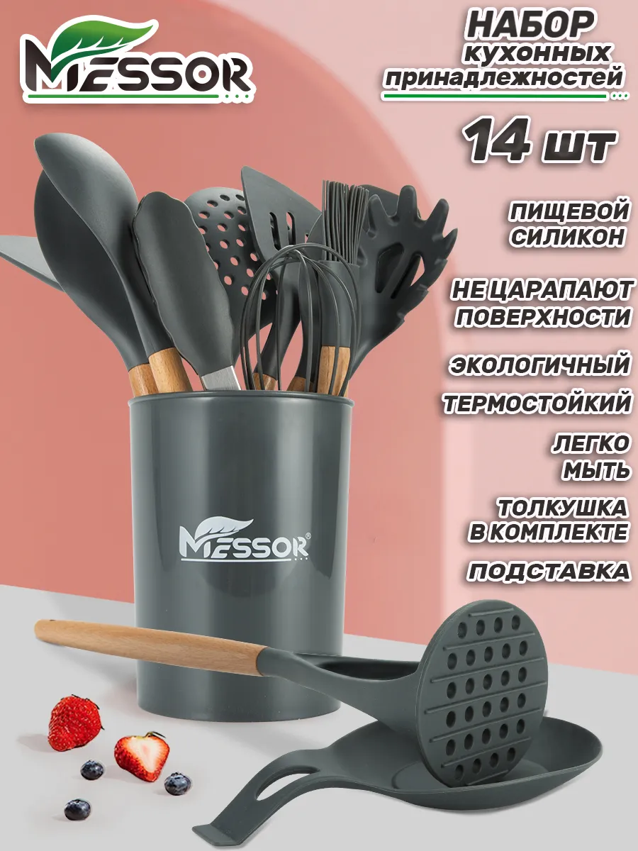 Набор кухонных принадлежностей силиконовые. Messor