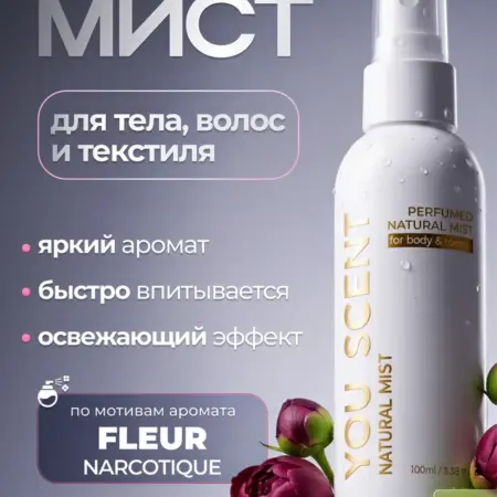 Мист парфюмированный для тела и волос спрей Флер. Mollico You Scent