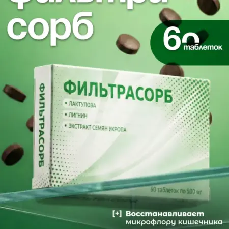 Таблетки от отравления Фильтрасорб 60 таблеток. Официальный Магазин СИМ СИМ откройся