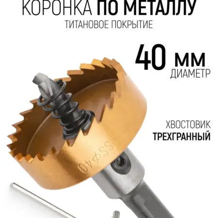 FIT Коронка по металлу 40 мм HSS сталь титановое покрытие. FIT ИНСТРУМЕНТЫ