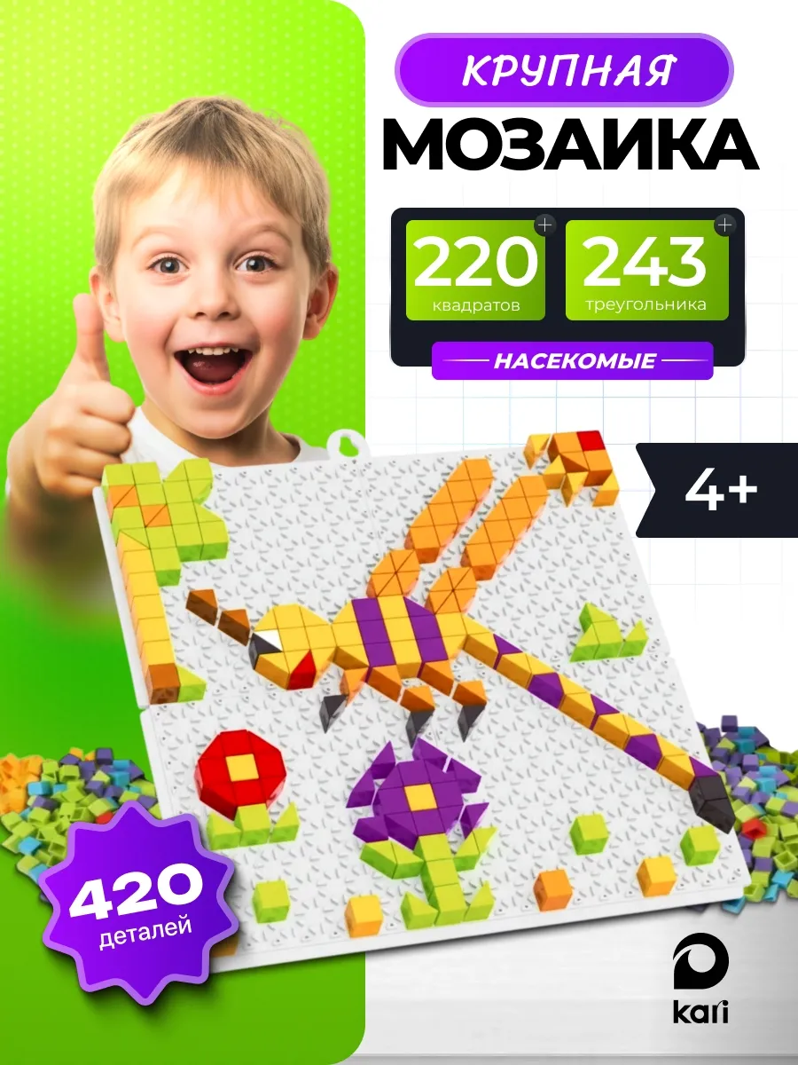 Развивающая игрушка мозаика крупная для малышей Насекомые. KARI