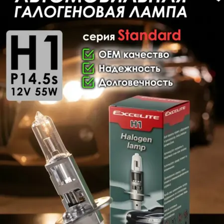 Автомобильная лампа Standard, H1, P14,5s, 12V, 1 шт. ZiZay Shop