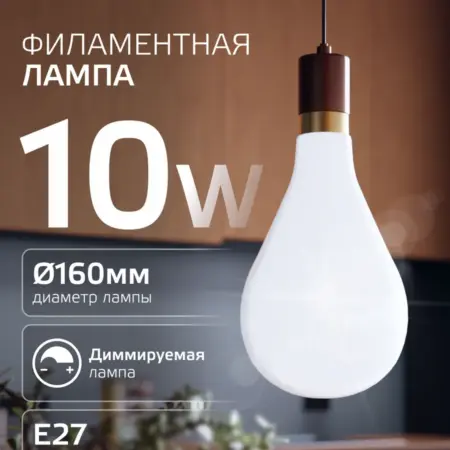 Лампа филаментная Е27 А160 10W 890lm 4100К. GAUSS - ОФИЦИАЛЬНЫЙ МАГАЗИН
