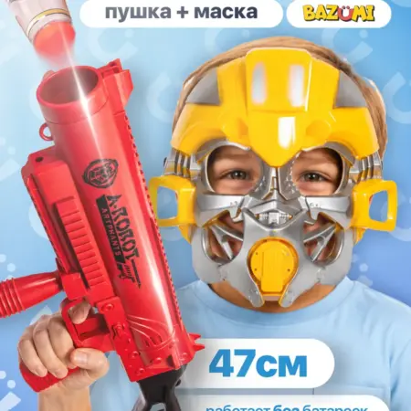 Игрушечный автомат с маской Бамблби и патронами. BAZUMI все товары