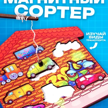 Детский развивающий магнитный сортер. KARI