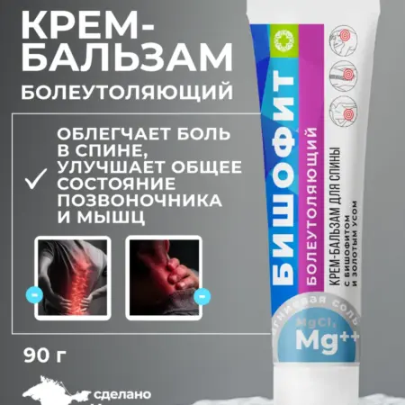 Крем бальзам для спины Болеутоляющий. Мануфактура ДОМ ПРИРОДЫ 3
