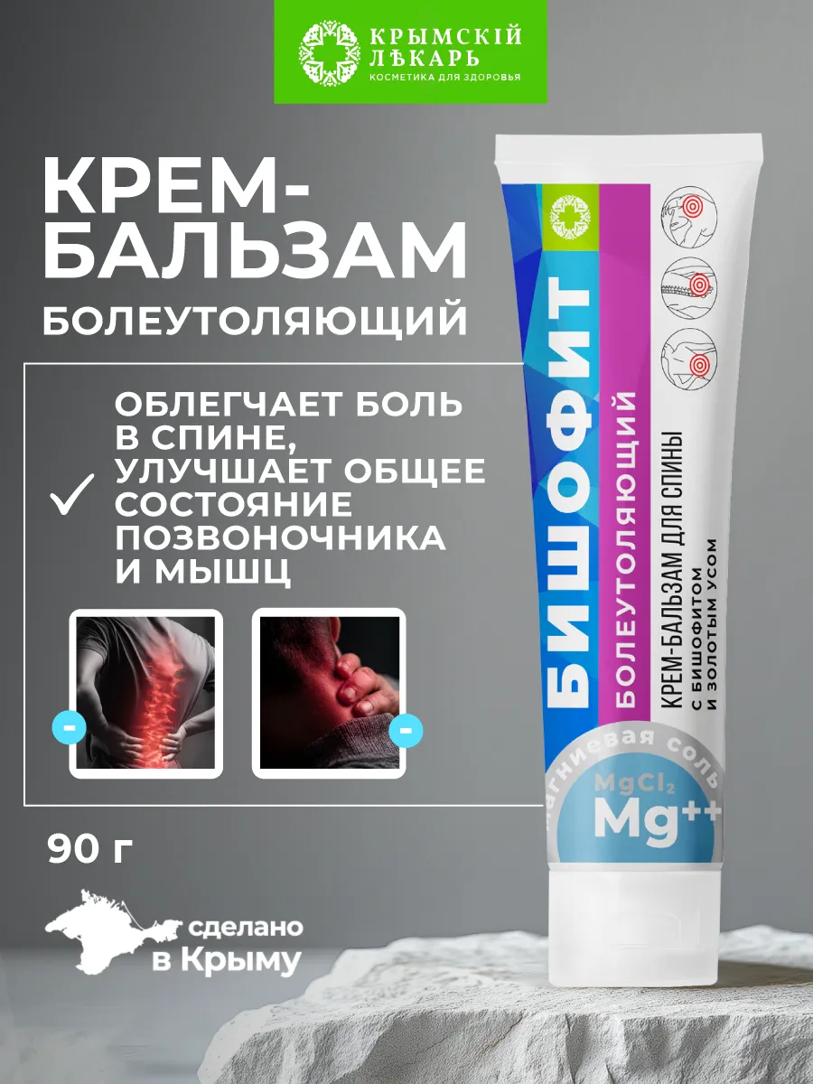 Крем бальзам для спины Болеутоляющий. Мануфактура ДОМ ПРИРОДЫ 3