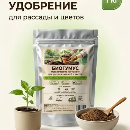 удобрение зоогумус мучника для рассады цветов овощей 1кг. ИП Ковалев В.П.