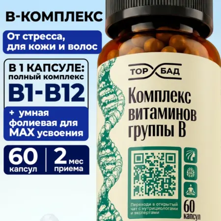 Витамины группы В комплекс, для энергии и красоты. Радоград