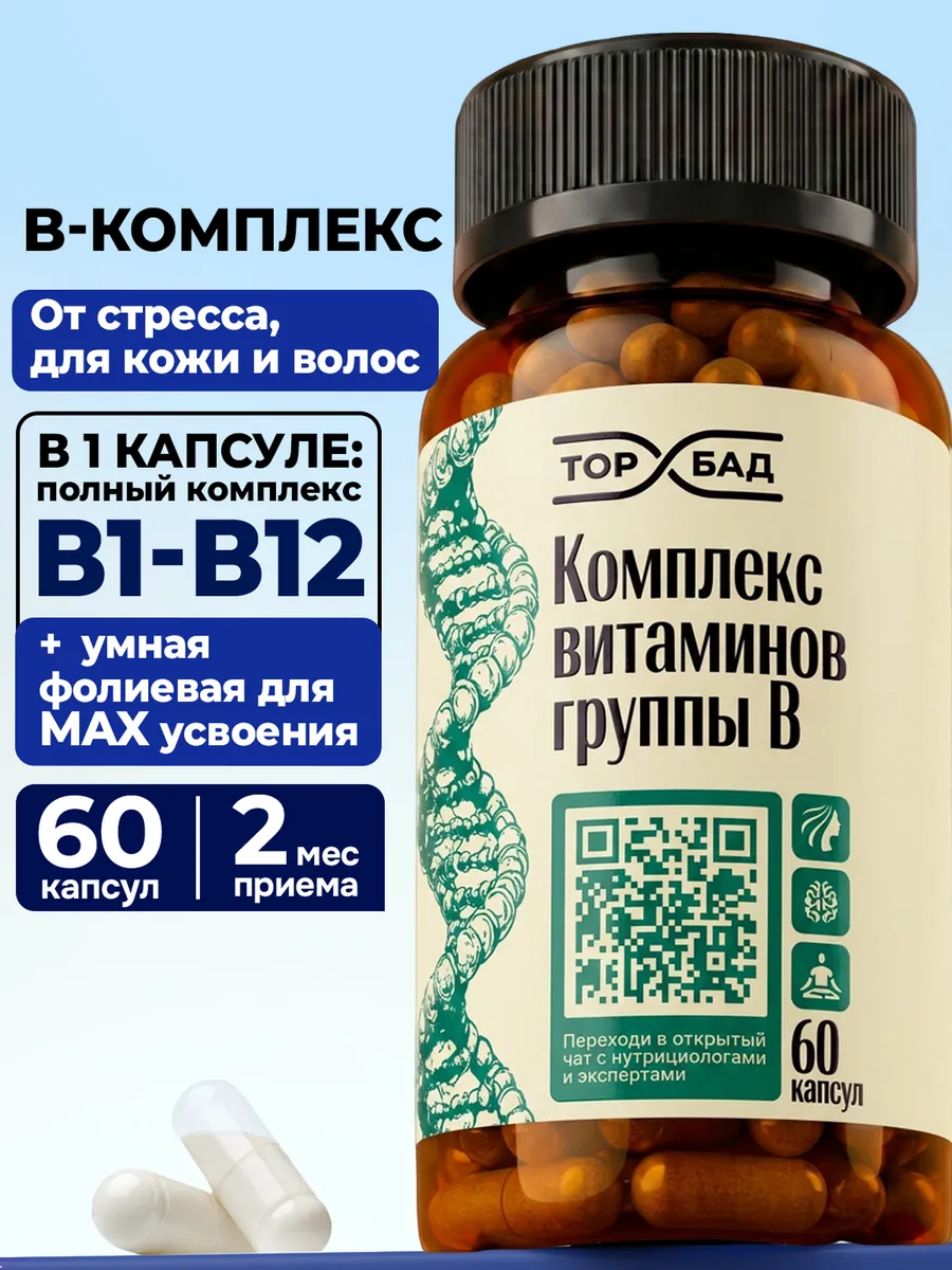 Витамины группы В комплекс, для энергии и красоты. Радоград