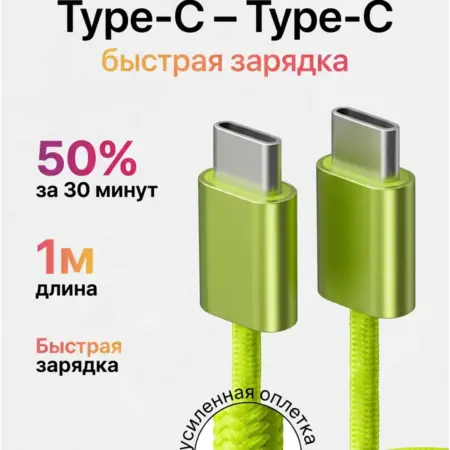 Салатовый плетеный кабель для iPhone и Android. GQbox