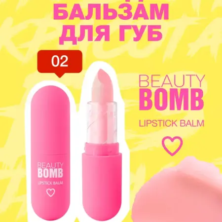 Бальзам для губ с оттенком Color Lip Balm тон 02. GradMart