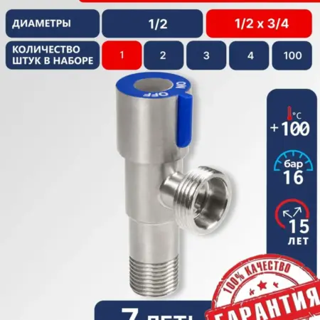 Кран для стиральной машины 1 2"х3 4", шаровый, Вентиль. САНТИМ - Магазин Сантехнического Оборудования