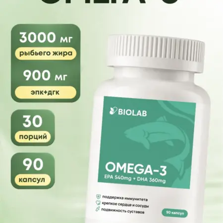 Омега 3 1350мг Рыбий жир в капсулах omega 3 90 штук. ЛИНЗЛАБ