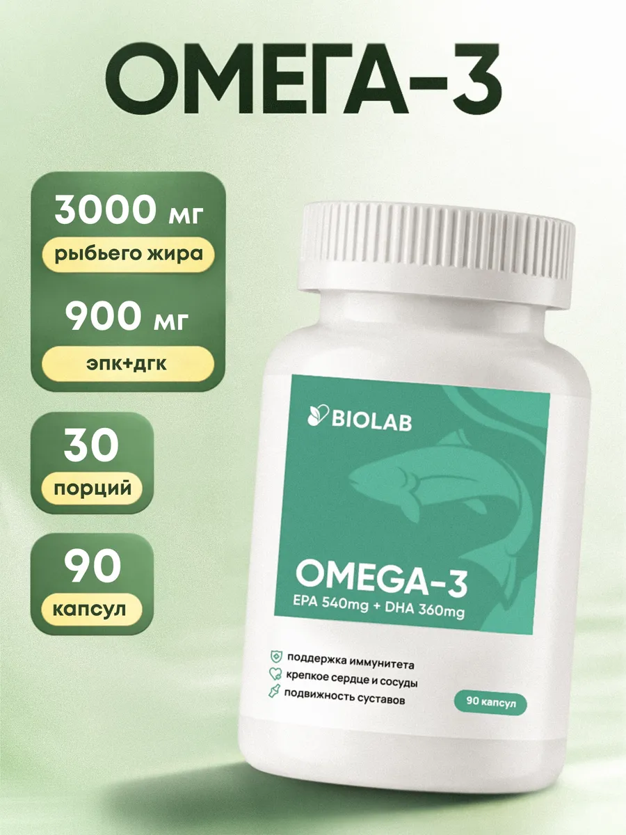 Омега 3 1350мг Рыбий жир в капсулах omega 3 90 штук. ЛИНЗЛАБ