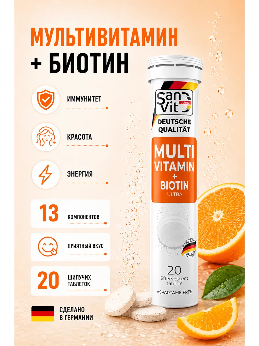 Мультивитамин + Биотин Ультра 20 шт. POLZAru