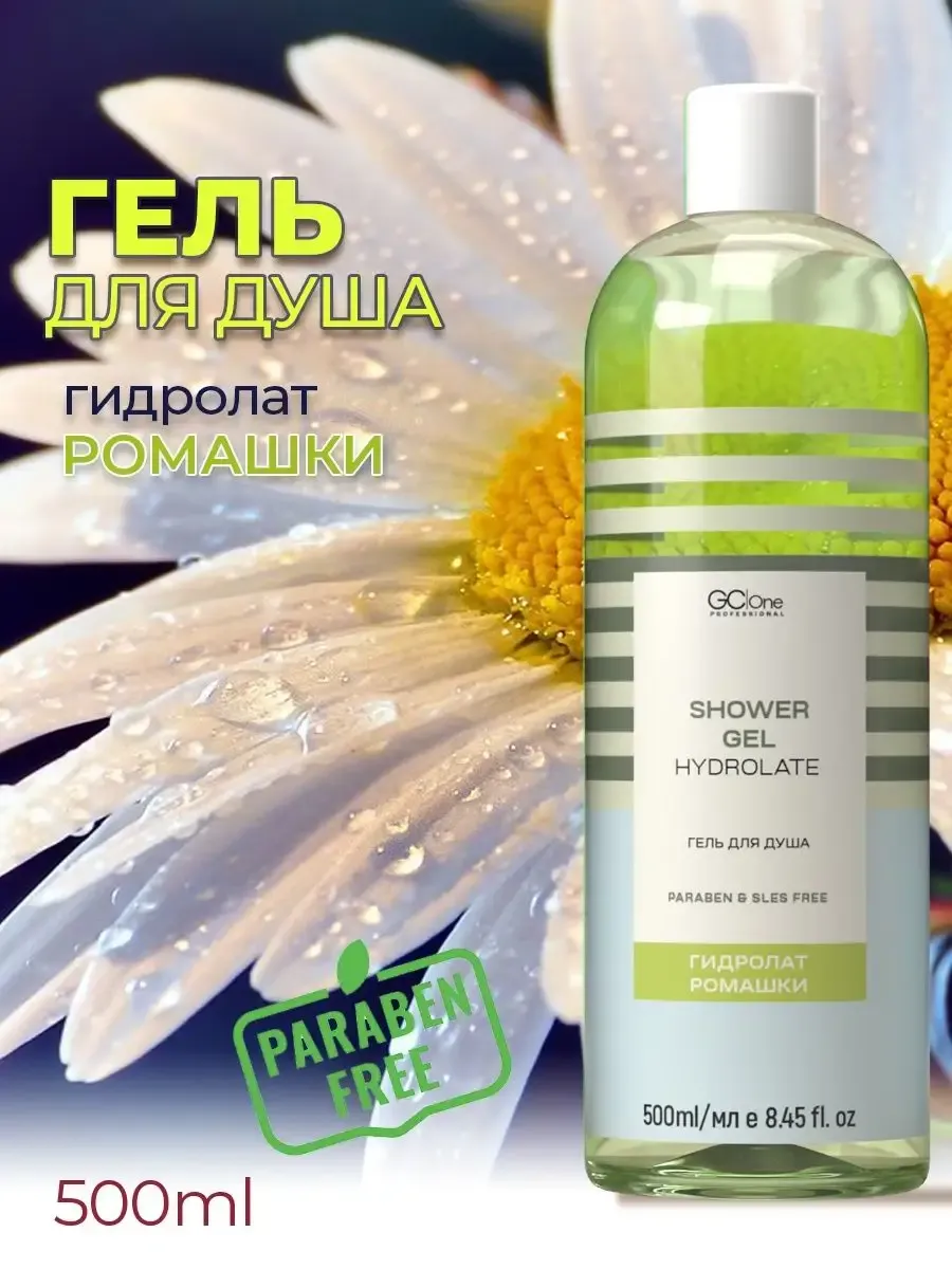 Гель для душа Гидролат Ромашка 500 мл. RNK