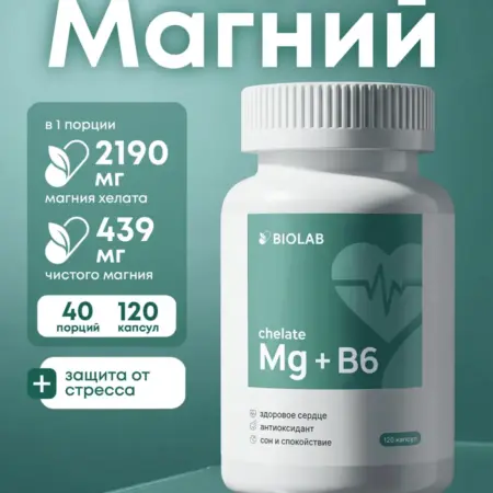 Магний В6 витамины 120 капсул. ЛИНЗЛАБ